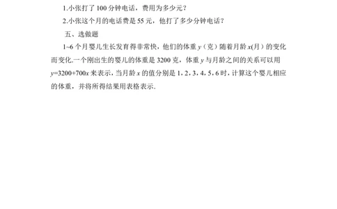 《用关系式表示的变量间关系》基础训练_1、初中学习资料_4-2、数学_北师大版_北师大版初中数学7下_北师大版初中数学7下_七年级下学期数学北师大单元测试_第三章变量之间的关系
