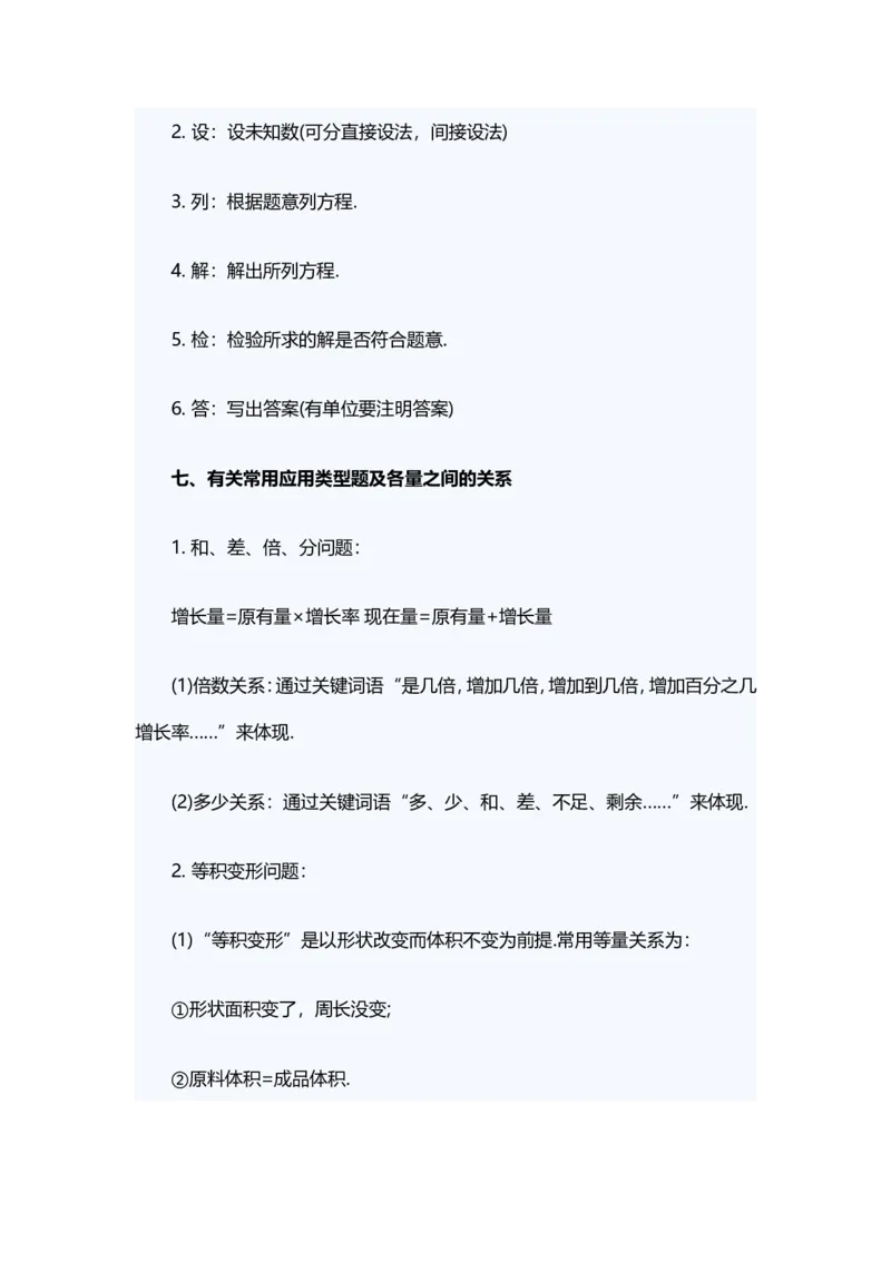 一元一次方程知识点总结_1、初中学习资料_2024秋改版_七上数学最新版课件_人教七上课课件_同步练习+单元测_第五章一元一次方程_知识归纳