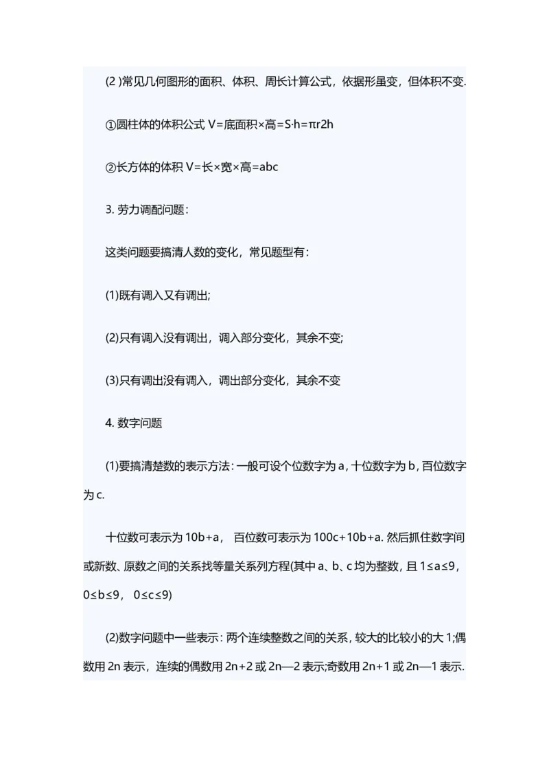 一元一次方程知识点总结_1、初中学习资料_2024秋改版_七上数学最新版课件_人教七上课课件_同步练习+单元测_第五章一元一次方程_知识归纳