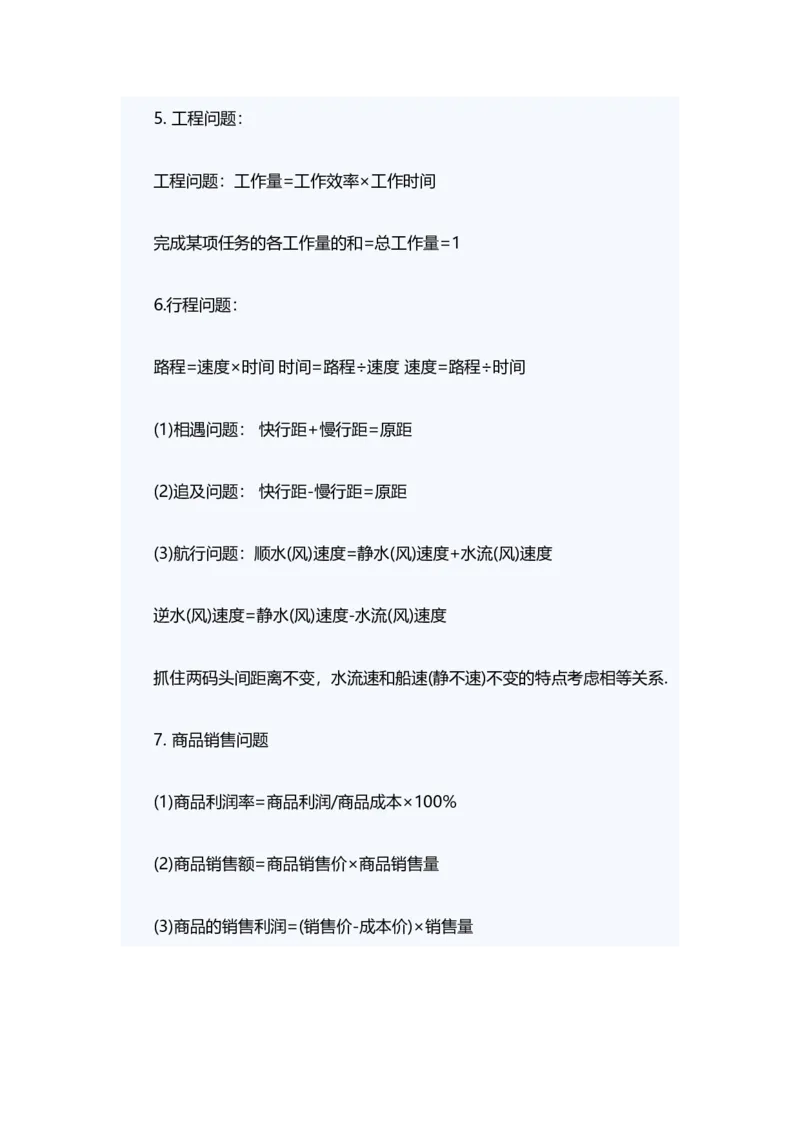 一元一次方程知识点总结_1、初中学习资料_2024秋改版_七上数学最新版课件_人教七上课课件_同步练习+单元测_第五章一元一次方程_知识归纳
