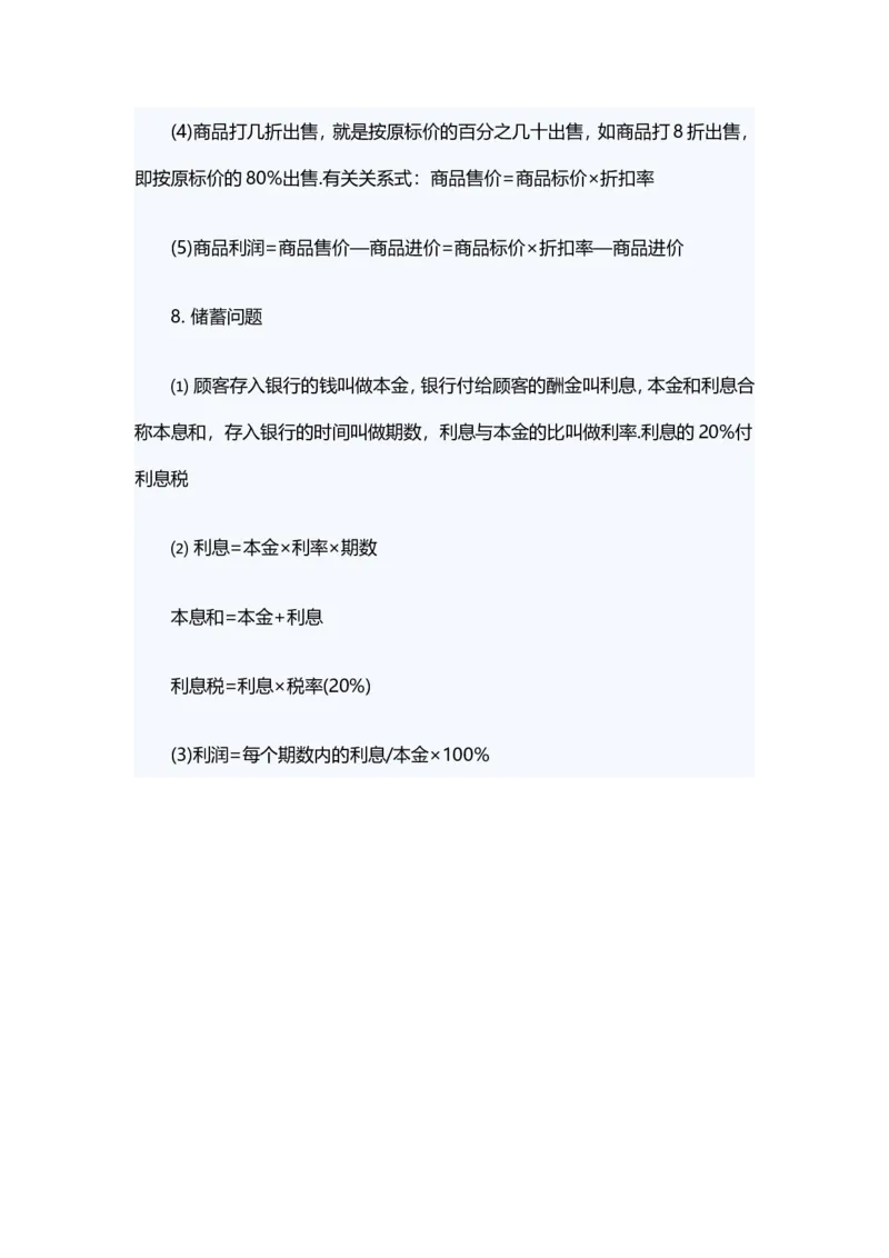 一元一次方程知识点总结_1、初中学习资料_2024秋改版_七上数学最新版课件_人教七上课课件_同步练习+单元测_第五章一元一次方程_知识归纳