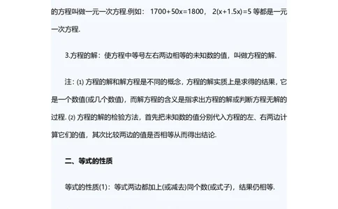 一元一次方程知识点总结_1、初中学习资料_2024秋改版_七上数学最新版课件_人教七上课课件_同步练习+单元测_第五章一元一次方程_知识归纳