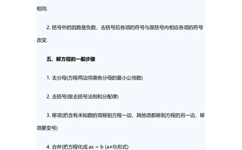 一元一次方程知识点总结_1、初中学习资料_2024秋改版_七上数学最新版课件_人教七上课课件_同步练习+单元测_第五章一元一次方程_知识归纳
