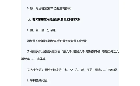 一元一次方程知识点总结_1、初中学习资料_2024秋改版_七上数学最新版课件_人教七上课课件_同步练习+单元测_第五章一元一次方程_知识归纳