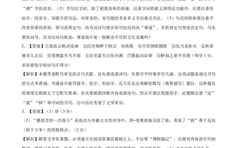 上学期九年级期末原创卷A卷（全解全析）_1、初中学习资料_4-1、语文_4-1-5、初三语文上册_部编语文九年级上期末试卷（008份）_177
