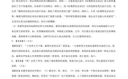 上学期九年级期末原创卷A卷（全解全析）_1、初中学习资料_4-1、语文_4-1-5、初三语文上册_部编语文九年级上期末试卷（008份）_177