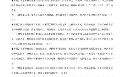 上学期九年级期末原创卷A卷（全解全析）_1、初中学习资料_4-1、语文_4-1-5、初三语文上册_部编语文九年级上期末试卷（008份）_177