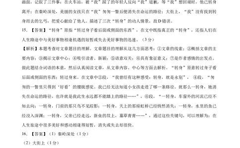 上学期九年级期末原创卷A卷（全解全析）_1、初中学习资料_4-1、语文_4-1-5、初三语文上册_部编语文九年级上期末试卷（008份）_177