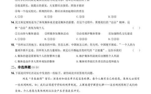 〖卷09〗第三单元++《在集体中成长》测试题B卷-2021-2022学年七年级道德与法治下学期综合优化检测AB卷_1、初中学习资料_4-9、政治_4-9-2、初一道法下册_2.道法7下单元测试（11份）