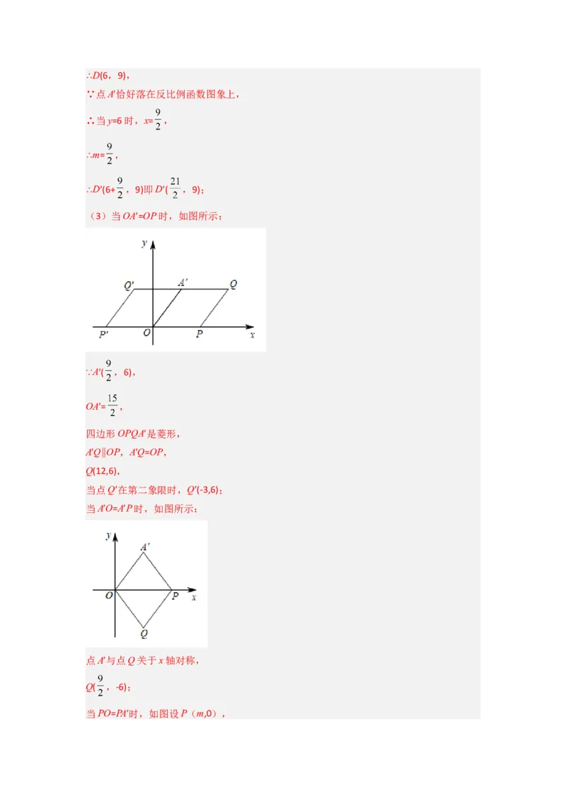 专题03反比例函数与特殊四边形存在性问题（解析版）（人教版）_1、初中学习资料_24秋试卷_初中数学《常考压轴题攻略》_常考压轴题最新九年级数学下册压轴题攻略（人教版）