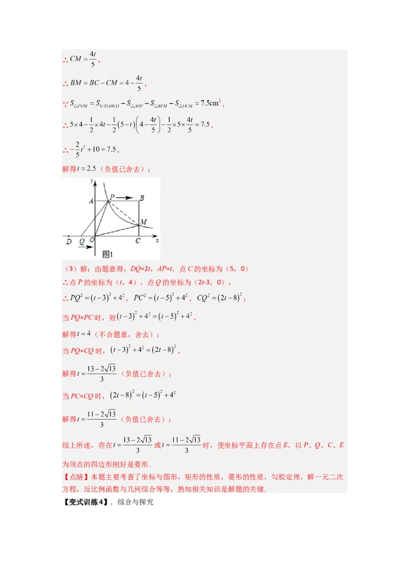 专题03反比例函数与特殊四边形存在性问题（解析版）（人教版）_1、初中学习资料_24秋试卷_初中数学《常考压轴题攻略》_常考压轴题最新九年级数学下册压轴题攻略（人教版）