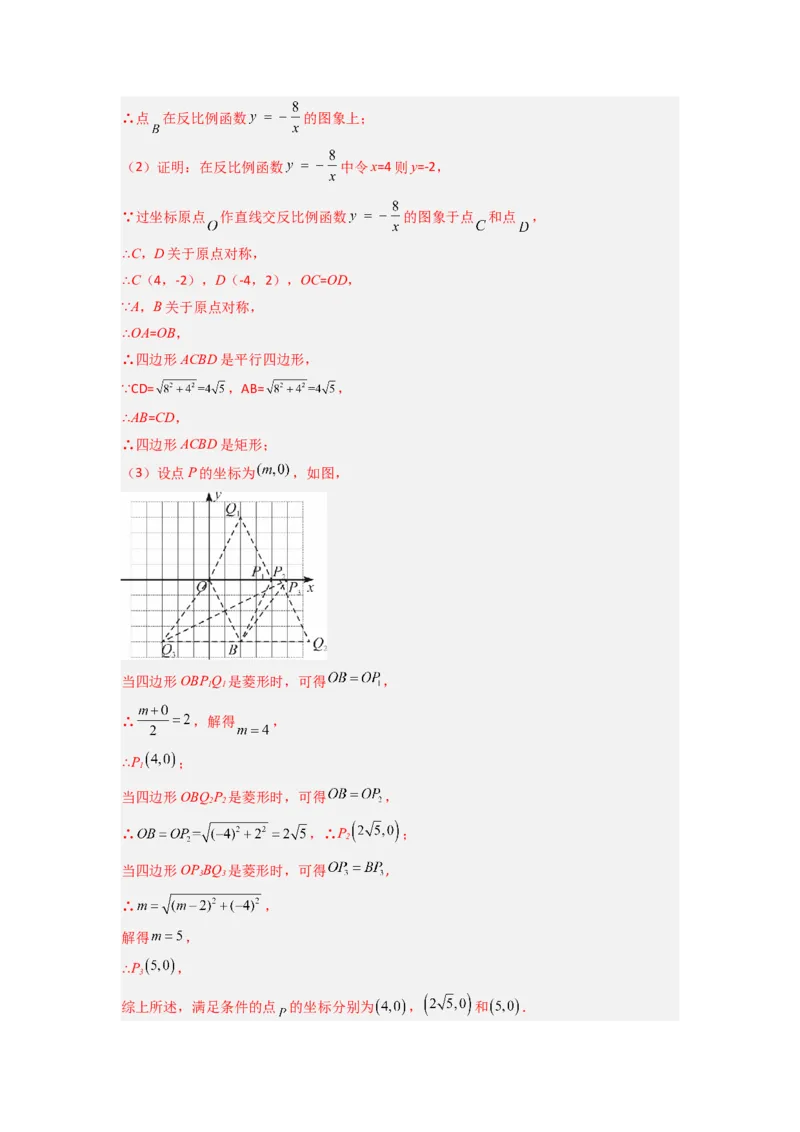 专题03反比例函数与特殊四边形存在性问题（解析版）（人教版）_1、初中学习资料_24秋试卷_初中数学《常考压轴题攻略》_常考压轴题最新九年级数学下册压轴题攻略（人教版）