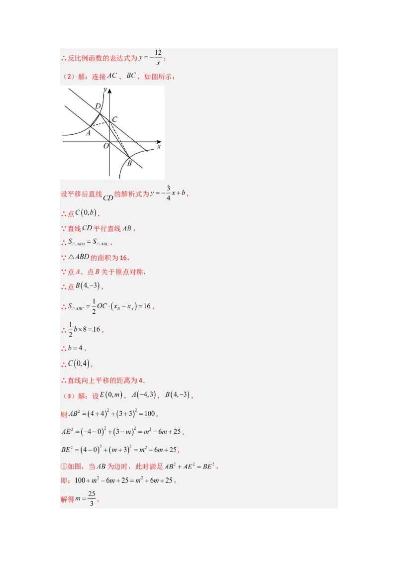 专题03反比例函数与特殊四边形存在性问题（解析版）（人教版）_1、初中学习资料_24秋试卷_初中数学《常考压轴题攻略》_常考压轴题最新九年级数学下册压轴题攻略（人教版）