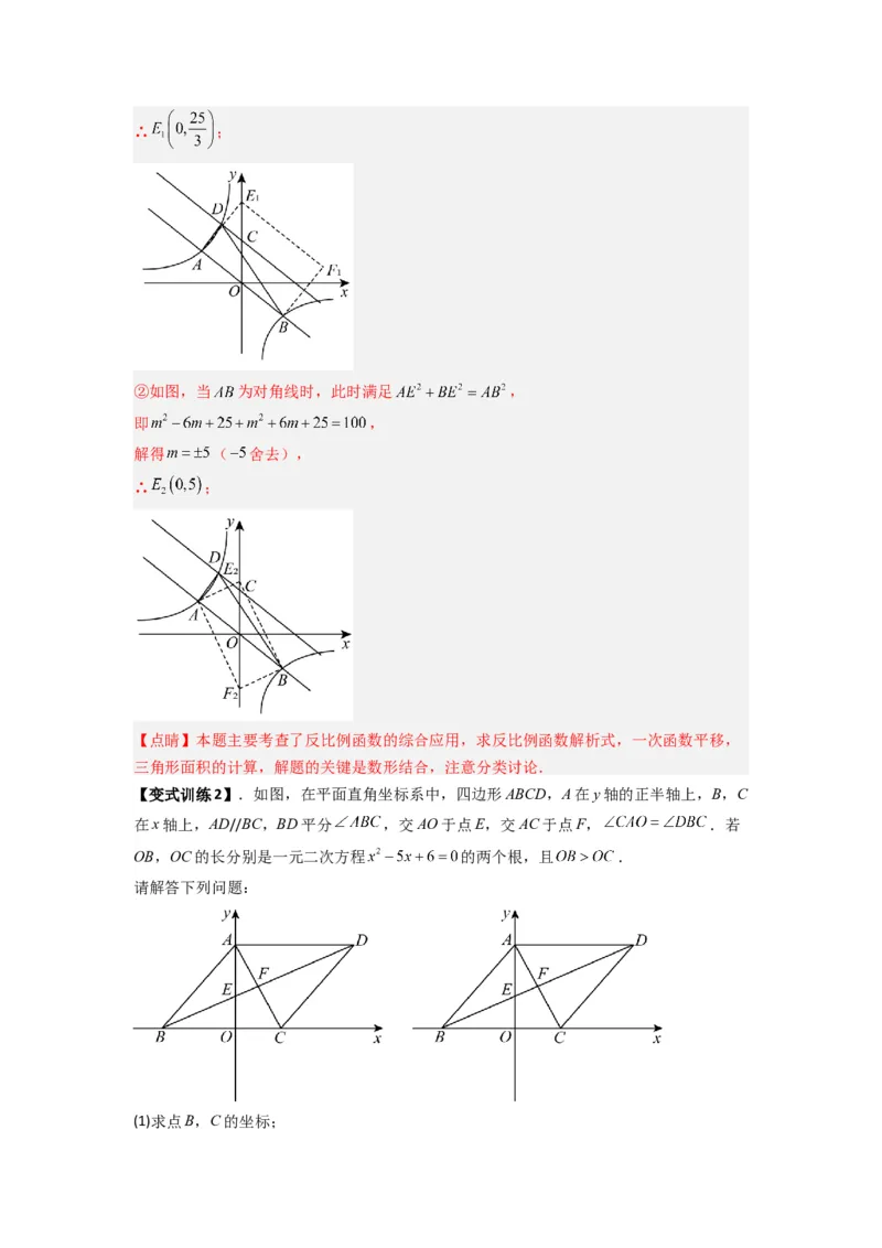 专题03反比例函数与特殊四边形存在性问题（解析版）（人教版）_1、初中学习资料_24秋试卷_初中数学《常考压轴题攻略》_常考压轴题最新九年级数学下册压轴题攻略（人教版）