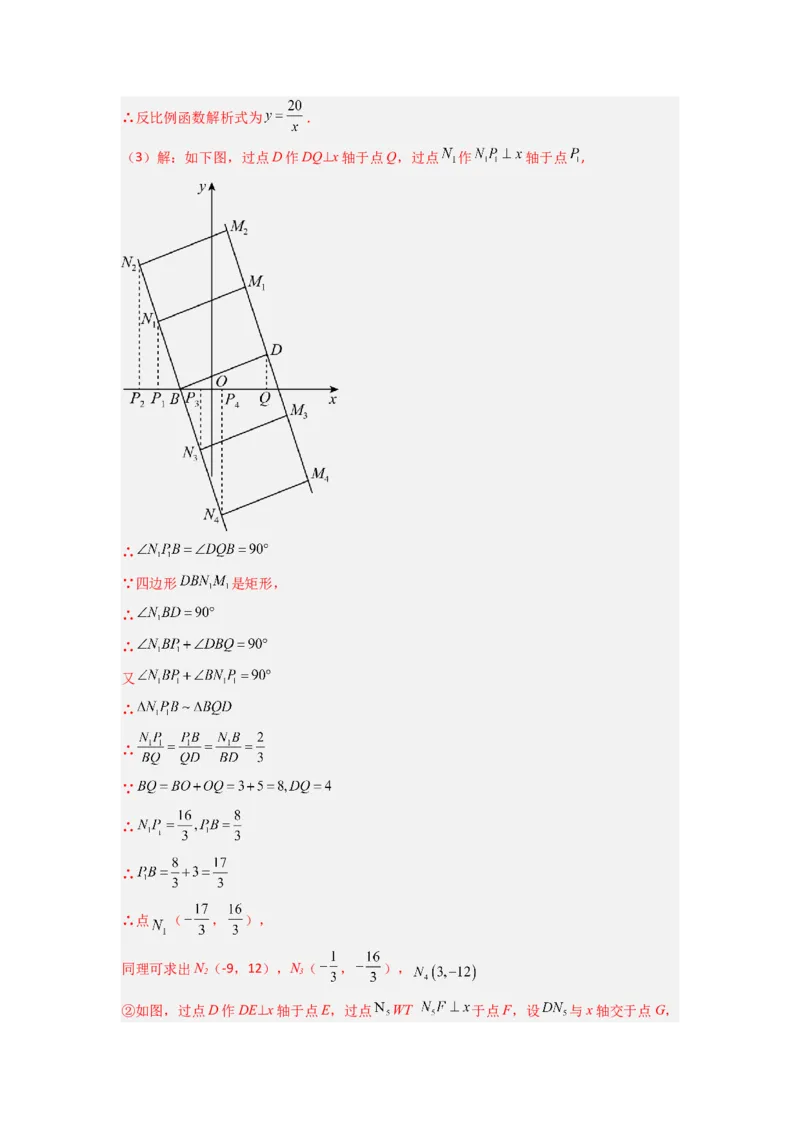 专题03反比例函数与特殊四边形存在性问题（解析版）（人教版）_1、初中学习资料_24秋试卷_初中数学《常考压轴题攻略》_常考压轴题最新九年级数学下册压轴题攻略（人教版）