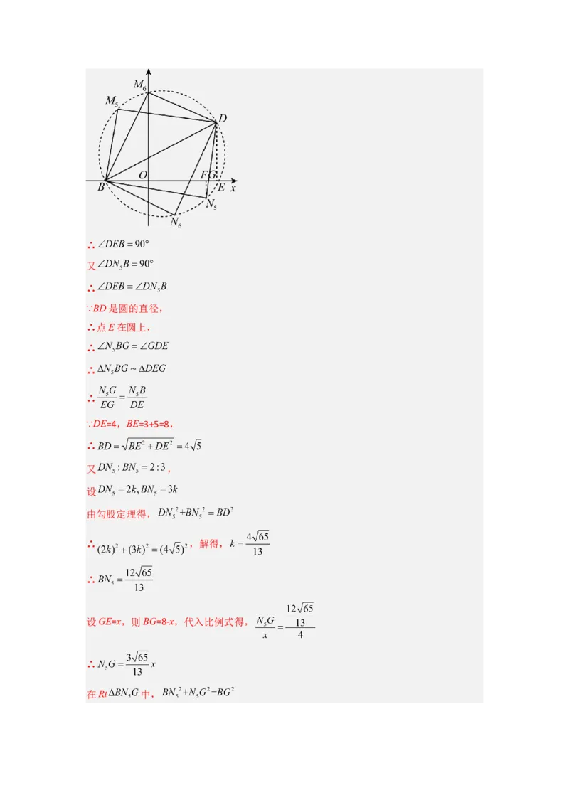 专题03反比例函数与特殊四边形存在性问题（解析版）（人教版）_1、初中学习资料_24秋试卷_初中数学《常考压轴题攻略》_常考压轴题最新九年级数学下册压轴题攻略（人教版）