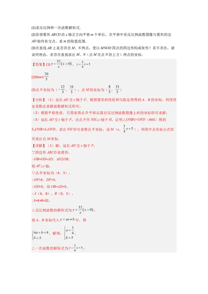 专题03反比例函数与特殊四边形存在性问题（解析版）（人教版）_1、初中学习资料_24秋试卷_初中数学《常考压轴题攻略》_常考压轴题最新九年级数学下册压轴题攻略（人教版）