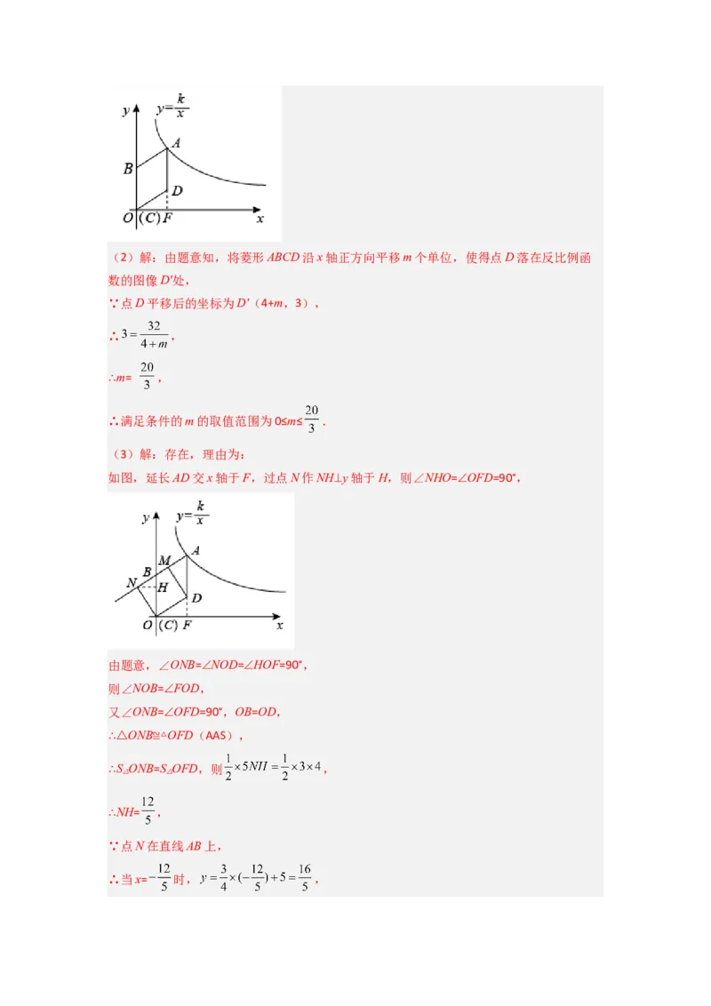 专题03反比例函数与特殊四边形存在性问题（解析版）（人教版）_1、初中学习资料_24秋试卷_初中数学《常考压轴题攻略》_常考压轴题最新九年级数学下册压轴题攻略（人教版）