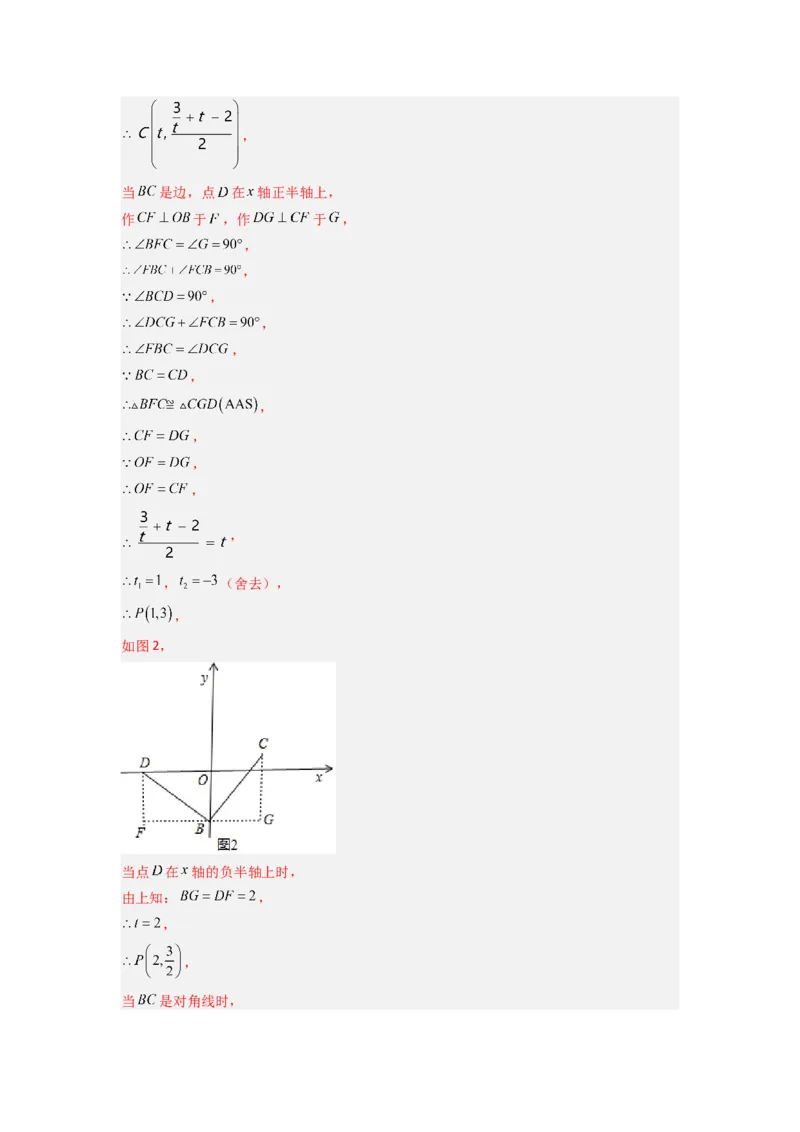 专题03反比例函数与特殊四边形存在性问题（解析版）（人教版）_1、初中学习资料_24秋试卷_初中数学《常考压轴题攻略》_常考压轴题最新九年级数学下册压轴题攻略（人教版）