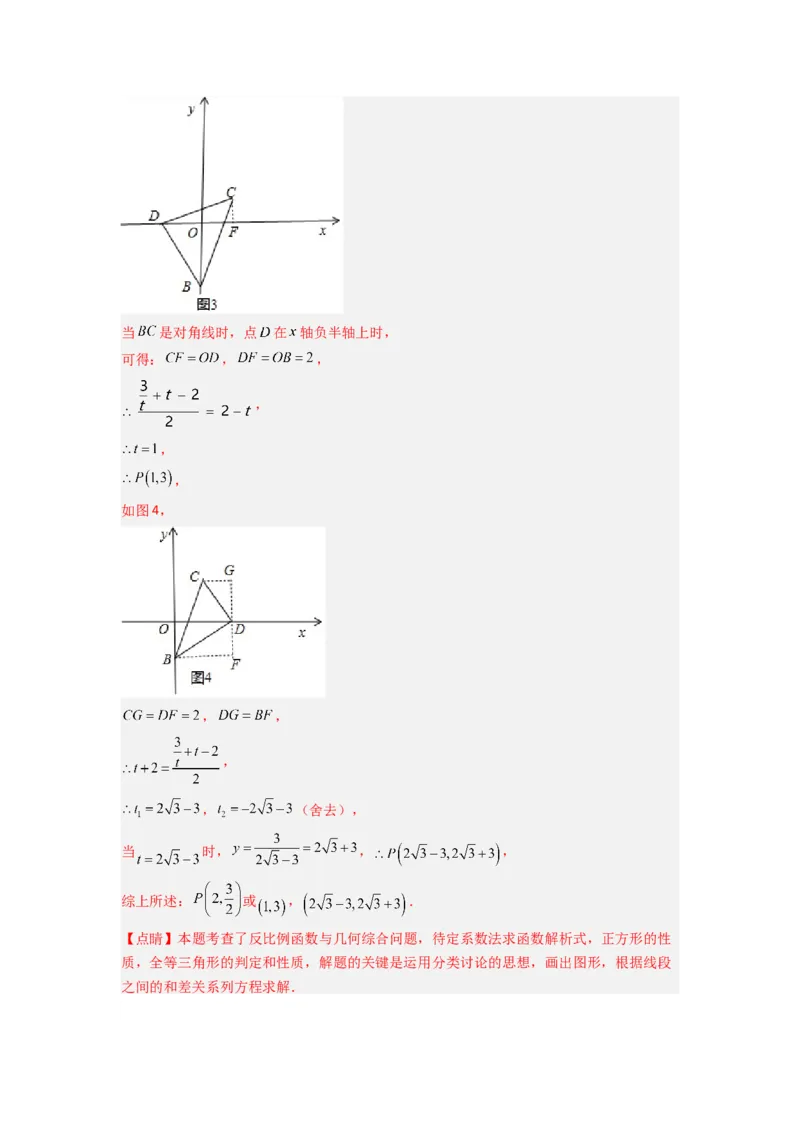 专题03反比例函数与特殊四边形存在性问题（解析版）（人教版）_1、初中学习资料_24秋试卷_初中数学《常考压轴题攻略》_常考压轴题最新九年级数学下册压轴题攻略（人教版）