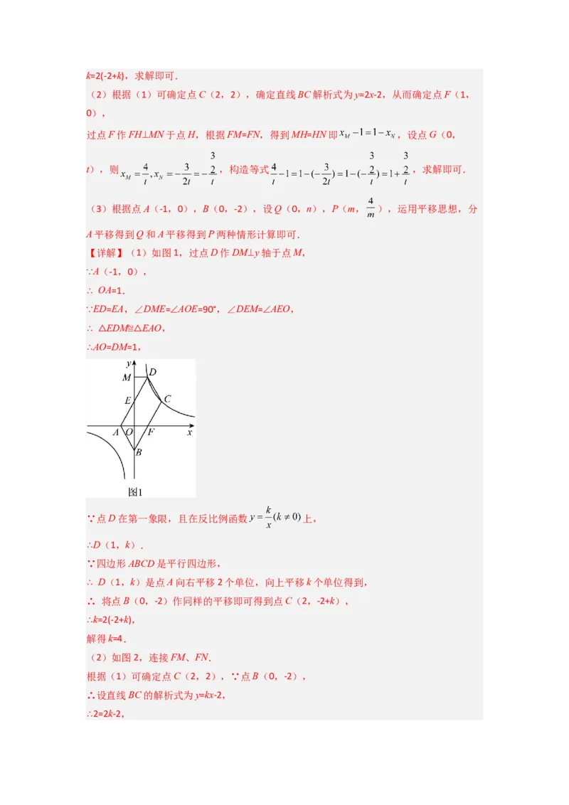 专题03反比例函数与特殊四边形存在性问题（解析版）（人教版）_1、初中学习资料_24秋试卷_初中数学《常考压轴题攻略》_常考压轴题最新九年级数学下册压轴题攻略（人教版）
