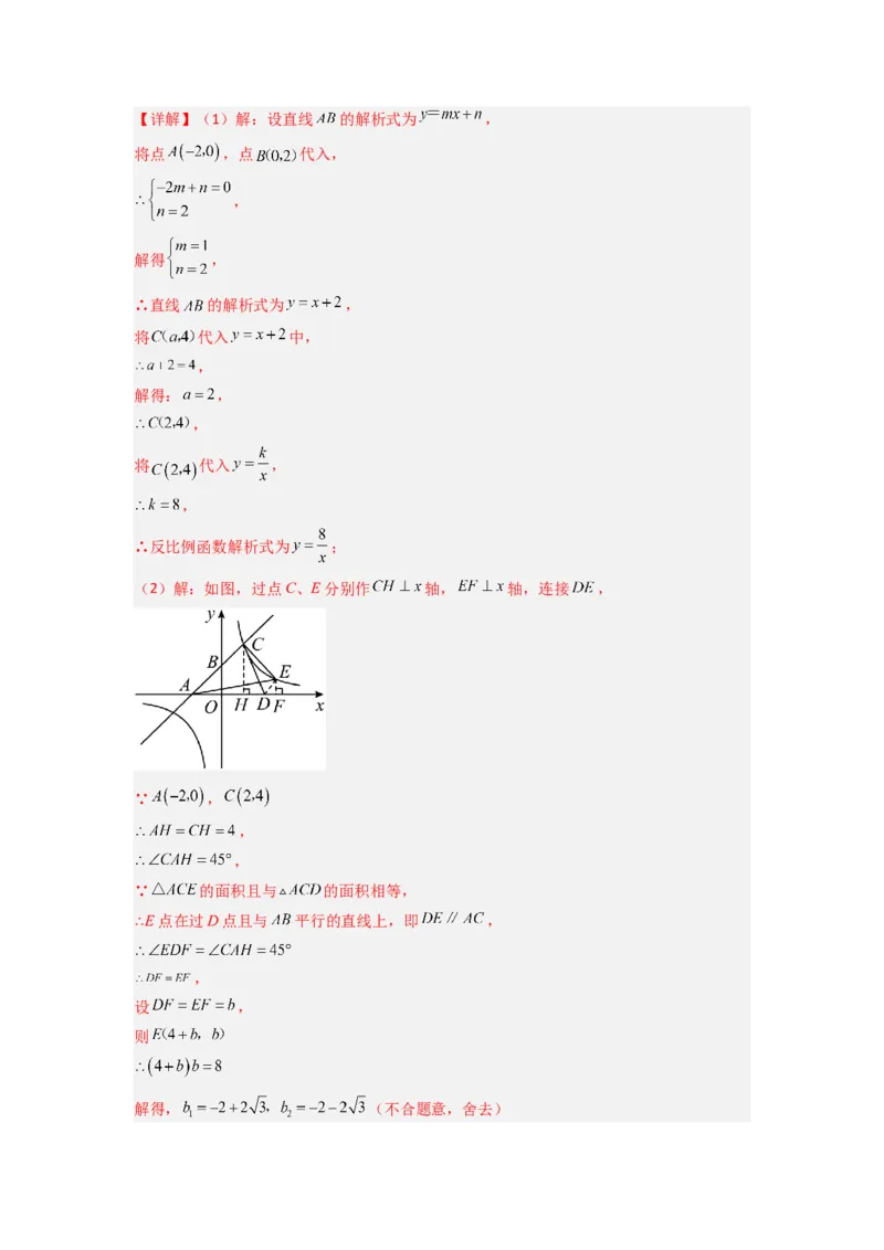 专题03反比例函数与特殊四边形存在性问题（解析版）（人教版）_1、初中学习资料_24秋试卷_初中数学《常考压轴题攻略》_常考压轴题最新九年级数学下册压轴题攻略（人教版）