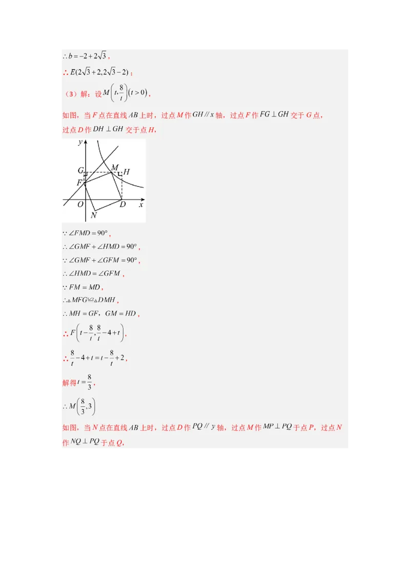 专题03反比例函数与特殊四边形存在性问题（解析版）（人教版）_1、初中学习资料_24秋试卷_初中数学《常考压轴题攻略》_常考压轴题最新九年级数学下册压轴题攻略（人教版）