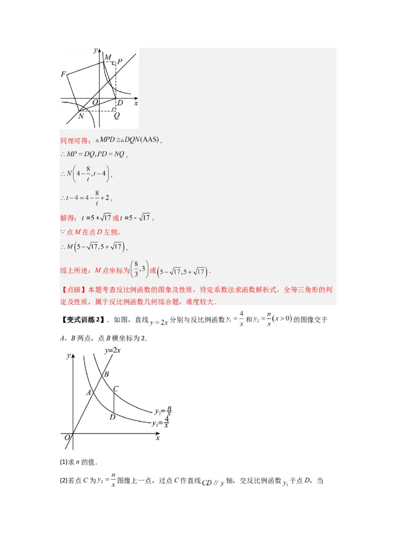 专题03反比例函数与特殊四边形存在性问题（解析版）（人教版）_1、初中学习资料_24秋试卷_初中数学《常考压轴题攻略》_常考压轴题最新九年级数学下册压轴题攻略（人教版）
