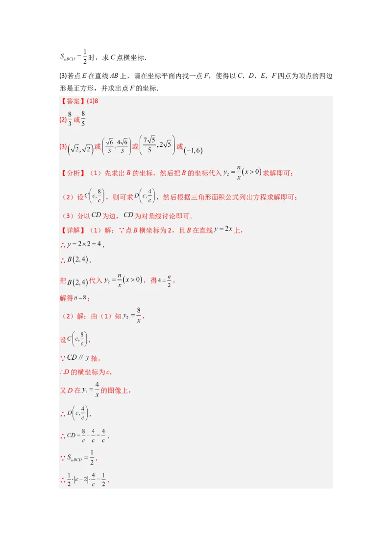 专题03反比例函数与特殊四边形存在性问题（解析版）（人教版）_1、初中学习资料_24秋试卷_初中数学《常考压轴题攻略》_常考压轴题最新九年级数学下册压轴题攻略（人教版）