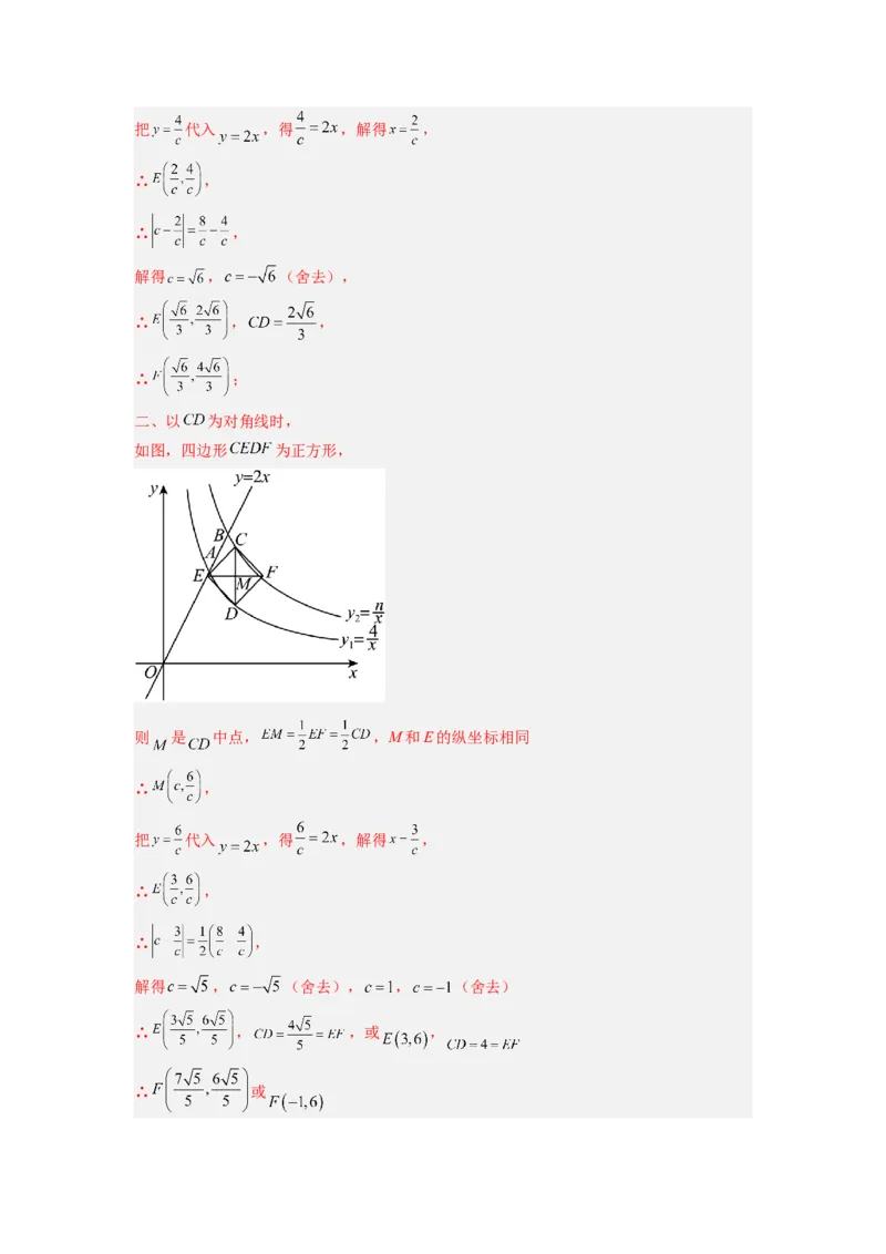 专题03反比例函数与特殊四边形存在性问题（解析版）（人教版）_1、初中学习资料_24秋试卷_初中数学《常考压轴题攻略》_常考压轴题最新九年级数学下册压轴题攻略（人教版）