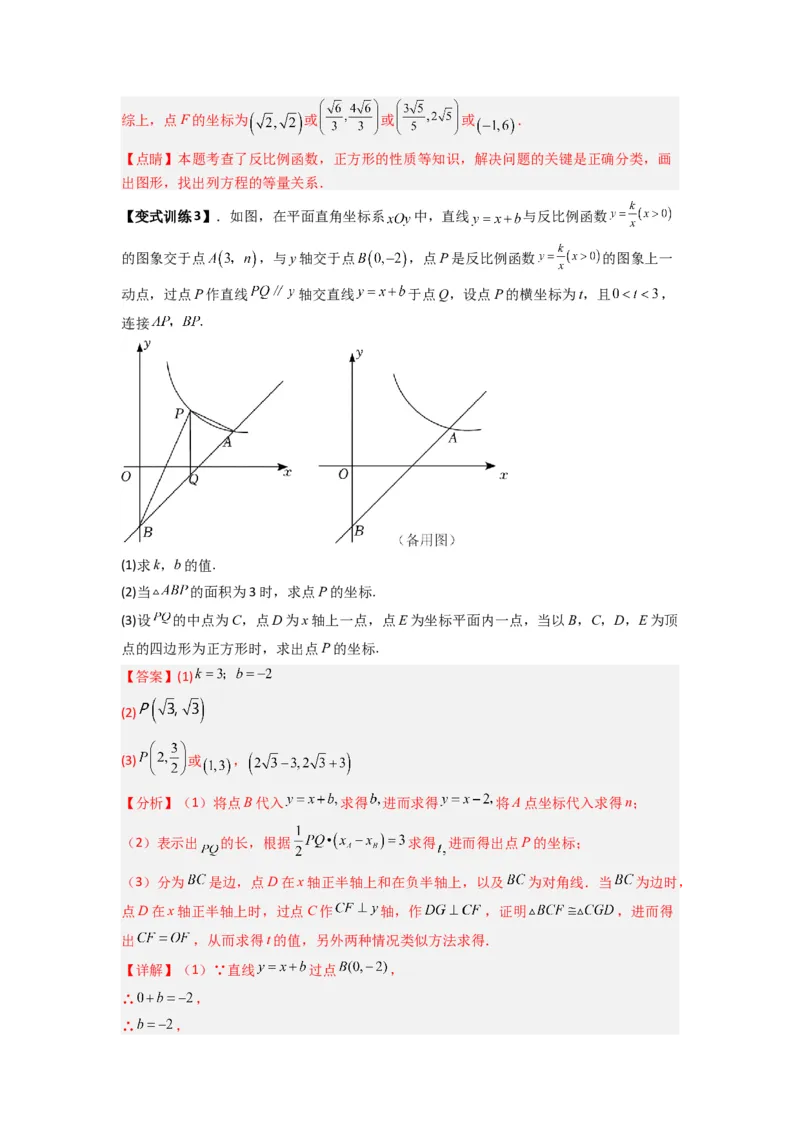 专题03反比例函数与特殊四边形存在性问题（解析版）（人教版）_1、初中学习资料_24秋试卷_初中数学《常考压轴题攻略》_常考压轴题最新九年级数学下册压轴题攻略（人教版）
