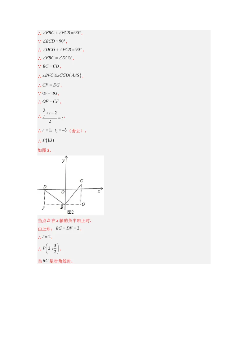 专题03反比例函数与特殊四边形存在性问题（解析版）（人教版）_1、初中学习资料_24秋试卷_初中数学《常考压轴题攻略》_常考压轴题最新九年级数学下册压轴题攻略（人教版）