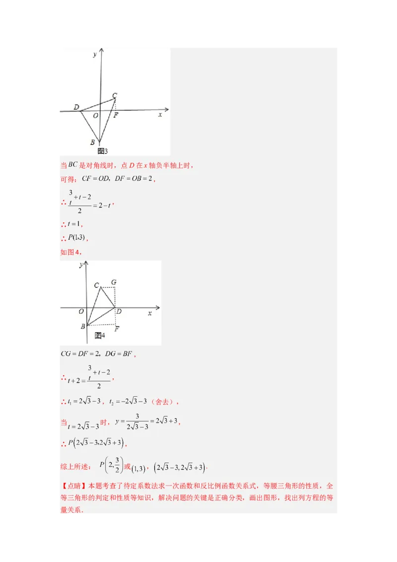 专题03反比例函数与特殊四边形存在性问题（解析版）（人教版）_1、初中学习资料_24秋试卷_初中数学《常考压轴题攻略》_常考压轴题最新九年级数学下册压轴题攻略（人教版）