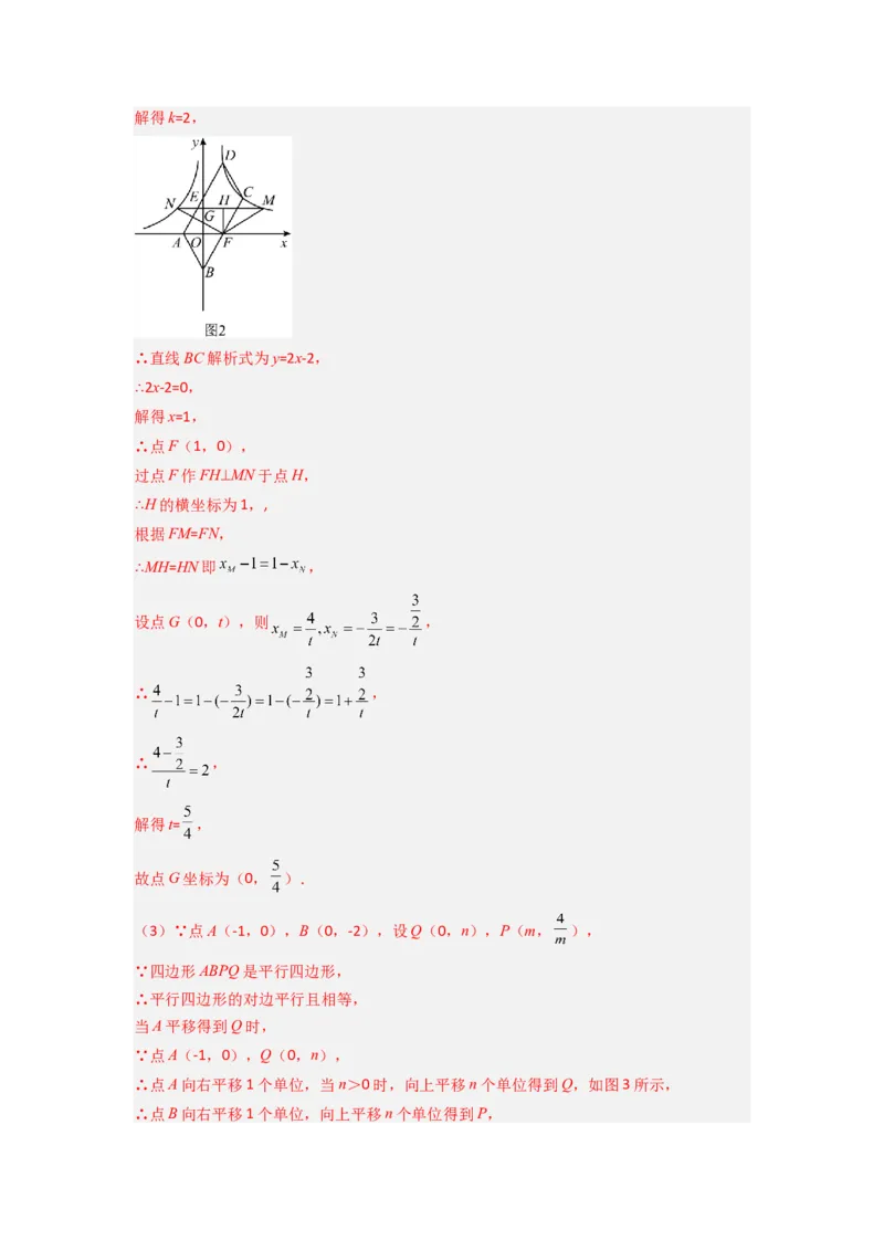 专题03反比例函数与特殊四边形存在性问题（解析版）（人教版）_1、初中学习资料_24秋试卷_初中数学《常考压轴题攻略》_常考压轴题最新九年级数学下册压轴题攻略（人教版）