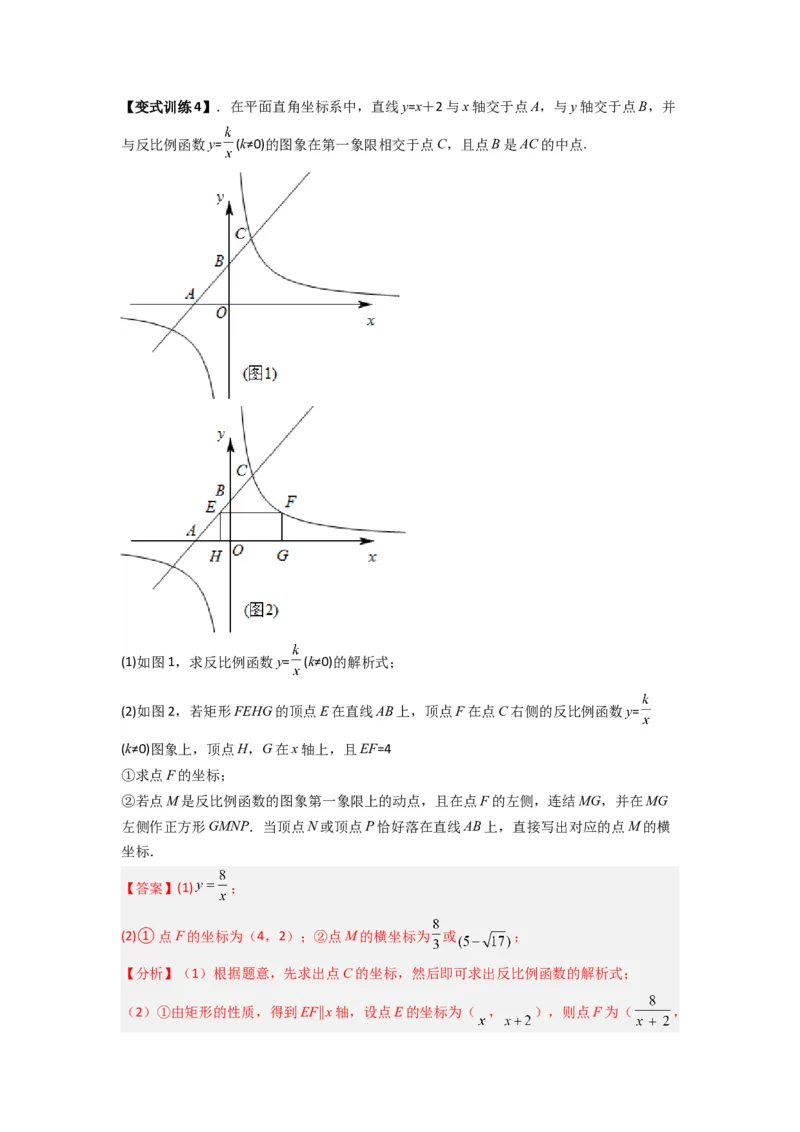 专题03反比例函数与特殊四边形存在性问题（解析版）（人教版）_1、初中学习资料_24秋试卷_初中数学《常考压轴题攻略》_常考压轴题最新九年级数学下册压轴题攻略（人教版）