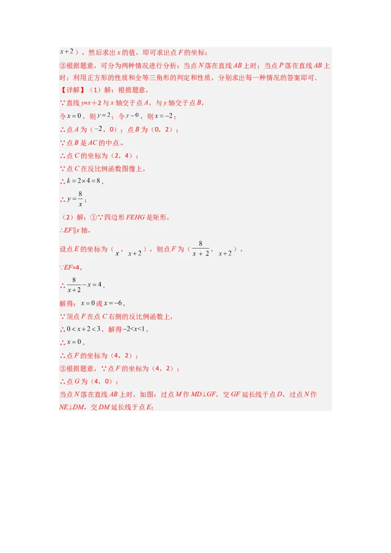 专题03反比例函数与特殊四边形存在性问题（解析版）（人教版）_1、初中学习资料_24秋试卷_初中数学《常考压轴题攻略》_常考压轴题最新九年级数学下册压轴题攻略（人教版）
