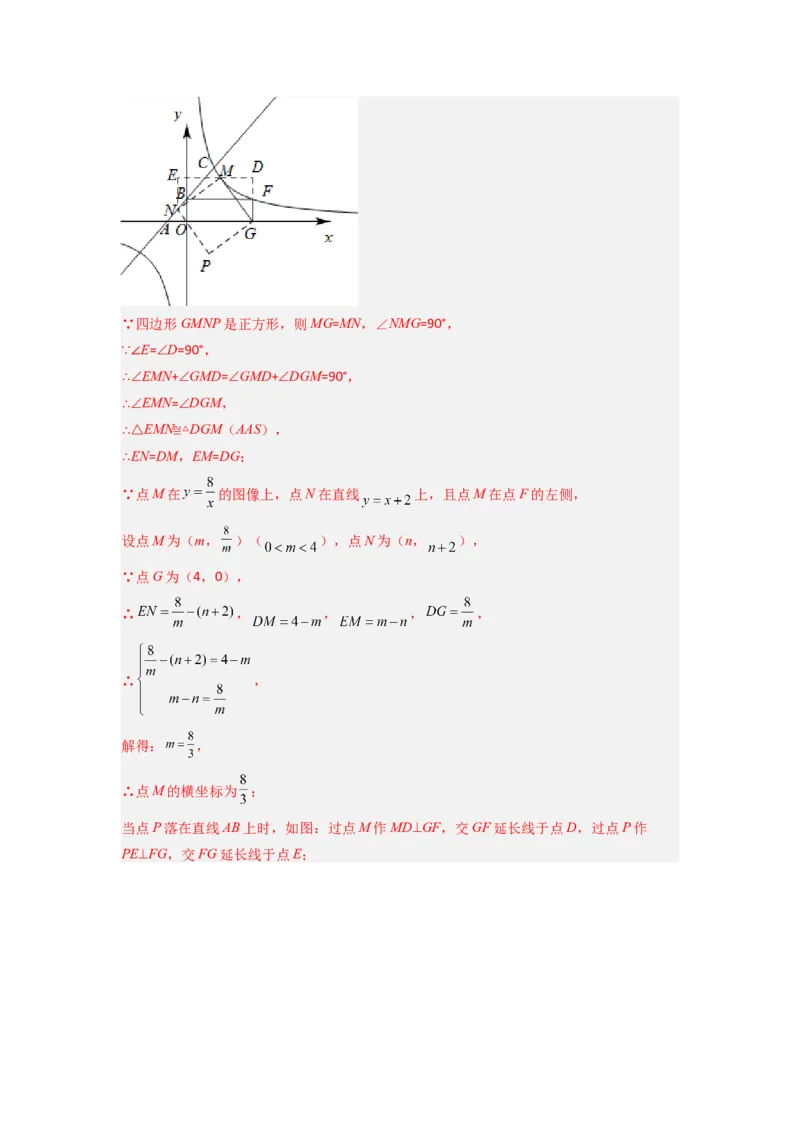 专题03反比例函数与特殊四边形存在性问题（解析版）（人教版）_1、初中学习资料_24秋试卷_初中数学《常考压轴题攻略》_常考压轴题最新九年级数学下册压轴题攻略（人教版）