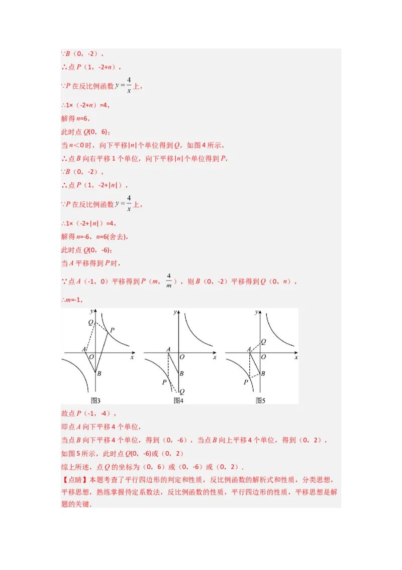 专题03反比例函数与特殊四边形存在性问题（解析版）（人教版）_1、初中学习资料_24秋试卷_初中数学《常考压轴题攻略》_常考压轴题最新九年级数学下册压轴题攻略（人教版）