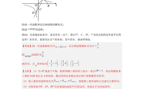 专题03反比例函数与特殊四边形存在性问题（解析版）（人教版）_1、初中学习资料_24秋试卷_初中数学《常考压轴题攻略》_常考压轴题最新九年级数学下册压轴题攻略（人教版）