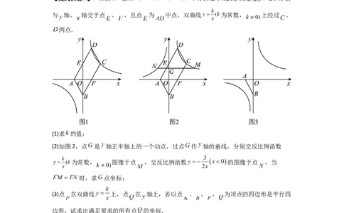 专题03反比例函数与特殊四边形存在性问题（解析版）（人教版）_1、初中学习资料_24秋试卷_初中数学《常考压轴题攻略》_常考压轴题最新九年级数学下册压轴题攻略（人教版）
