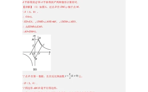 专题03反比例函数与特殊四边形存在性问题（解析版）（人教版）_1、初中学习资料_24秋试卷_初中数学《常考压轴题攻略》_常考压轴题最新九年级数学下册压轴题攻略（人教版）