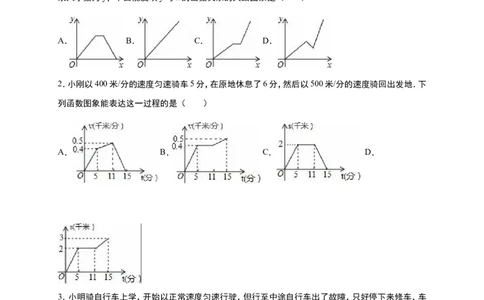 《第4章一次函数》单元测试含答案_1、初中学习资料_2024秋改版_七上数学最新版课件_八上北师大版_北8数上其他试卷+重点讲练_第四章一次函数_单元检测