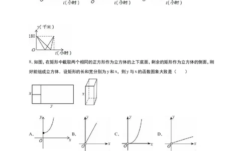 《第4章一次函数》单元测试含答案_1、初中学习资料_2024秋改版_七上数学最新版课件_八上北师大版_北8数上其他试卷+重点讲练_第四章一次函数_单元检测