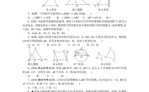 专项训练七　相似_1、初中学习资料_4-2、数学_4-2-6、初三数学下册_人教数学九年级下专项练习（010份）_期末专项）初中9年级下册10份