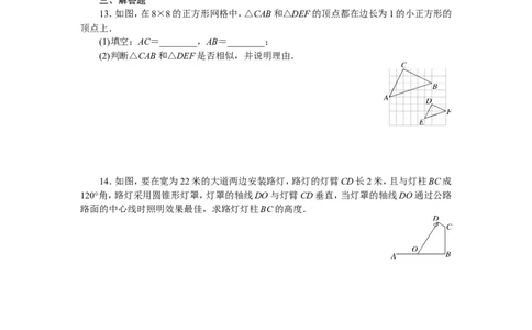 专项训练七　相似_1、初中学习资料_4-2、数学_4-2-6、初三数学下册_人教数学九年级下专项练习（010份）_期末专项）初中9年级下册10份