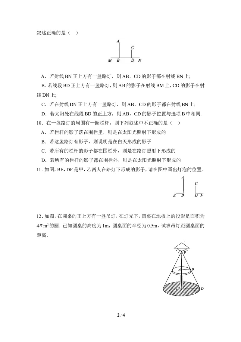 《投影》同步练习2_1、初中学习资料_4-2、数学_北师大版_北师大版初中数学9上_9年级上学期数学北师大单元习题_第五章投影与视图