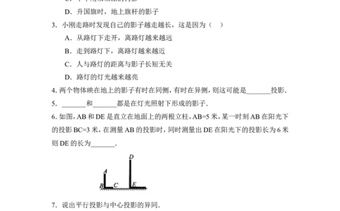 《投影》同步练习2_1、初中学习资料_4-2、数学_北师大版_北师大版初中数学9上_9年级上学期数学北师大单元习题_第五章投影与视图