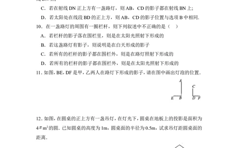 《投影》同步练习2_1、初中学习资料_4-2、数学_北师大版_北师大版初中数学9上_9年级上学期数学北师大单元习题_第五章投影与视图