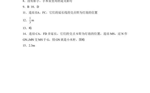《投影》同步练习2_1、初中学习资料_4-2、数学_北师大版_北师大版初中数学9上_9年级上学期数学北师大单元习题_第五章投影与视图