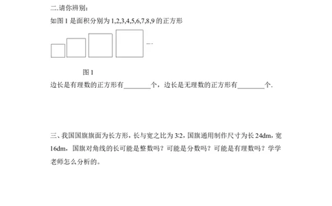 《认识无理数》课堂练习1_1、初中学习资料_4-2、数学_北师大版_北师大版初中数学8上_八年级上学期数学北师大版单元测试题_第二章实数